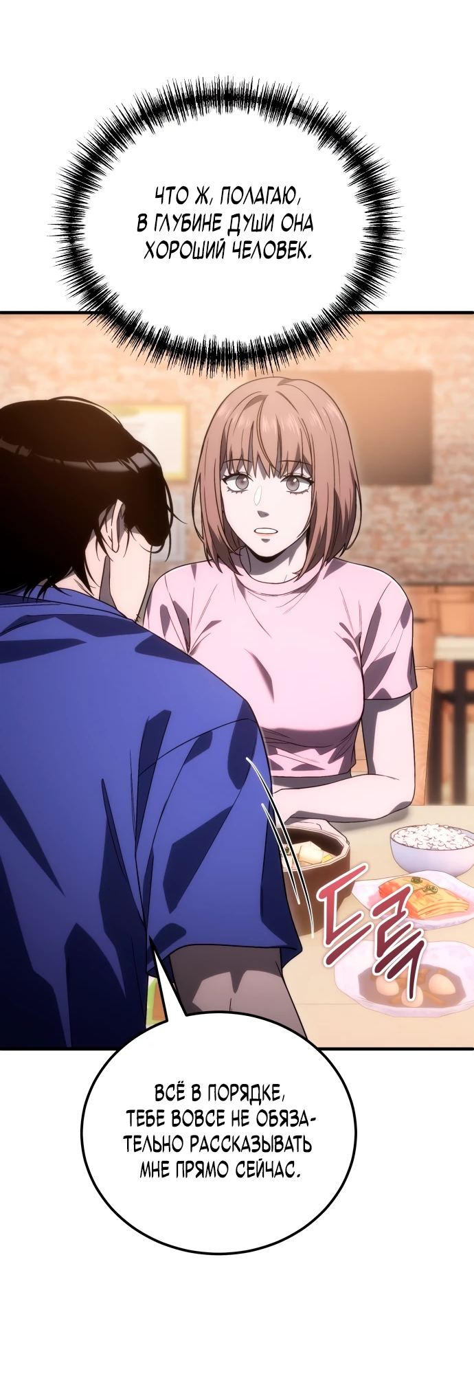 Манга Ветеран Апокалипсиса - Глава 3 Страница 54