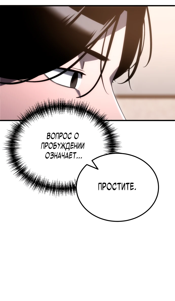 Манга Ветеран Апокалипсиса - Глава 3 Страница 52