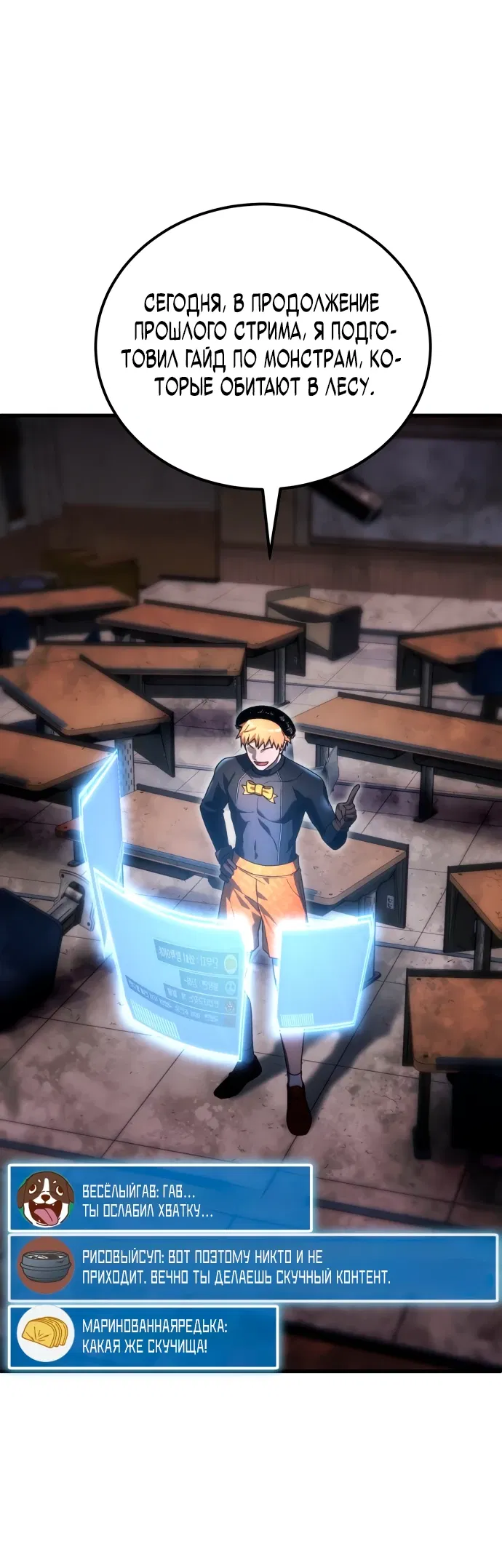 Манга Ветеран Апокалипсиса - Глава 3 Страница 3