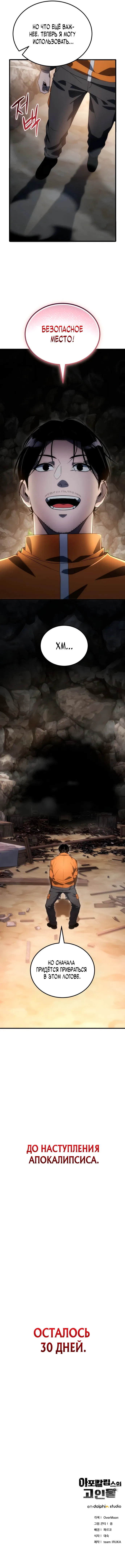 Манга Ветеран Апокалипсиса - Глава 3 Страница 104