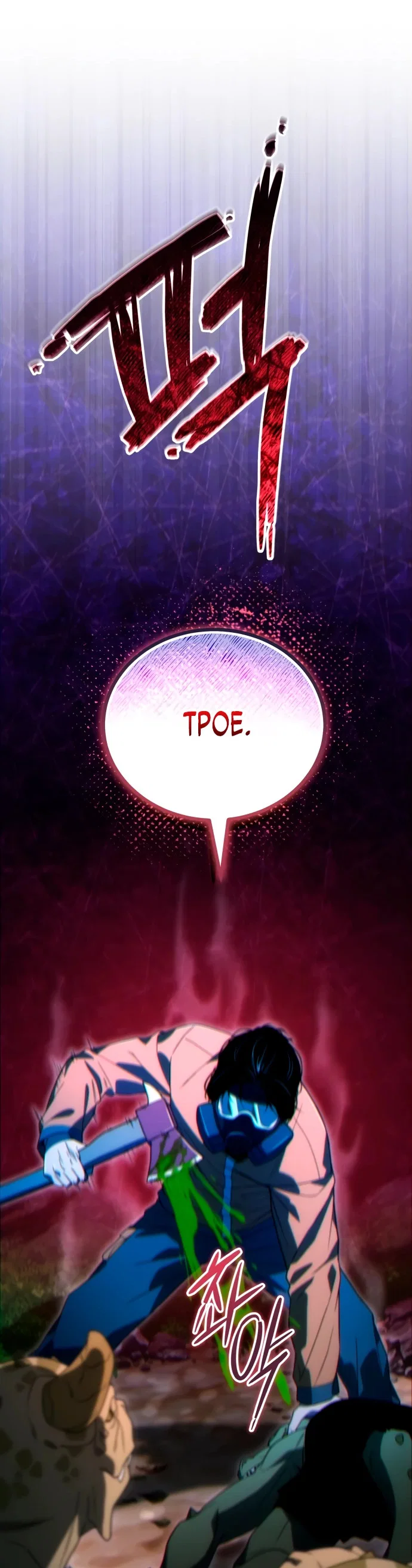 Манга Ветеран Апокалипсиса - Глава 3 Страница 91