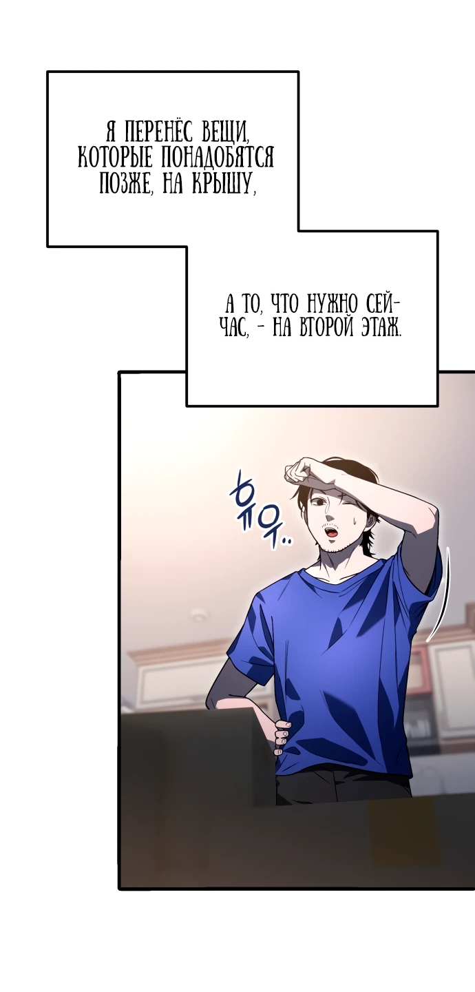 Манга Ветеран Апокалипсиса - Глава 3 Страница 58