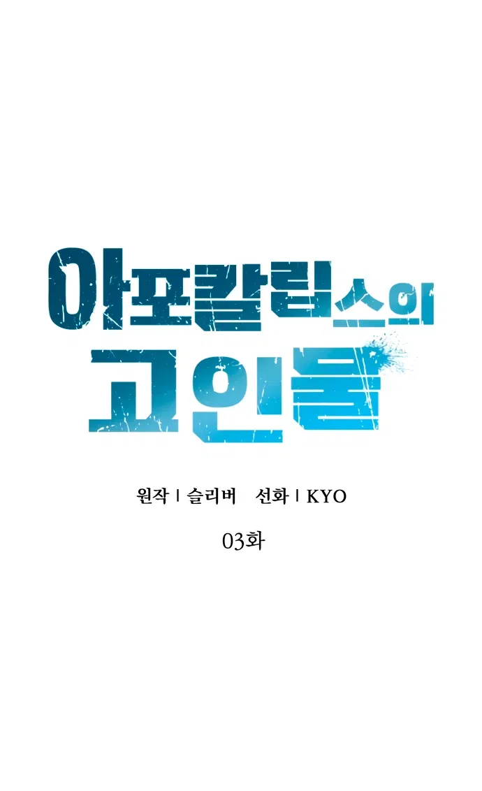 Манга Ветеран Апокалипсиса - Глава 3 Страница 31