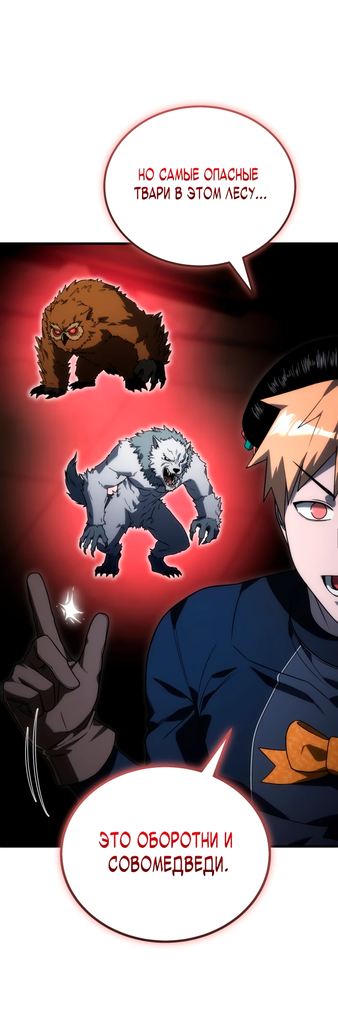 Манга Ветеран Апокалипсиса - Глава 3 Страница 8