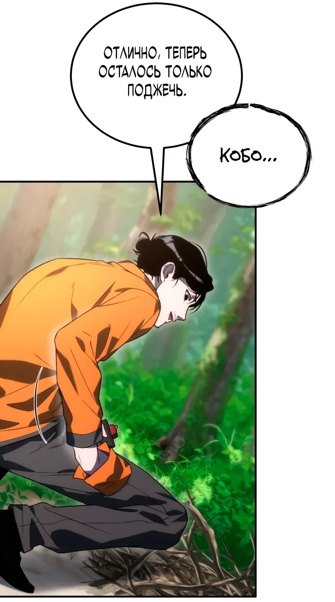 Манга Ветеран Апокалипсиса - Глава 3 Страница 76