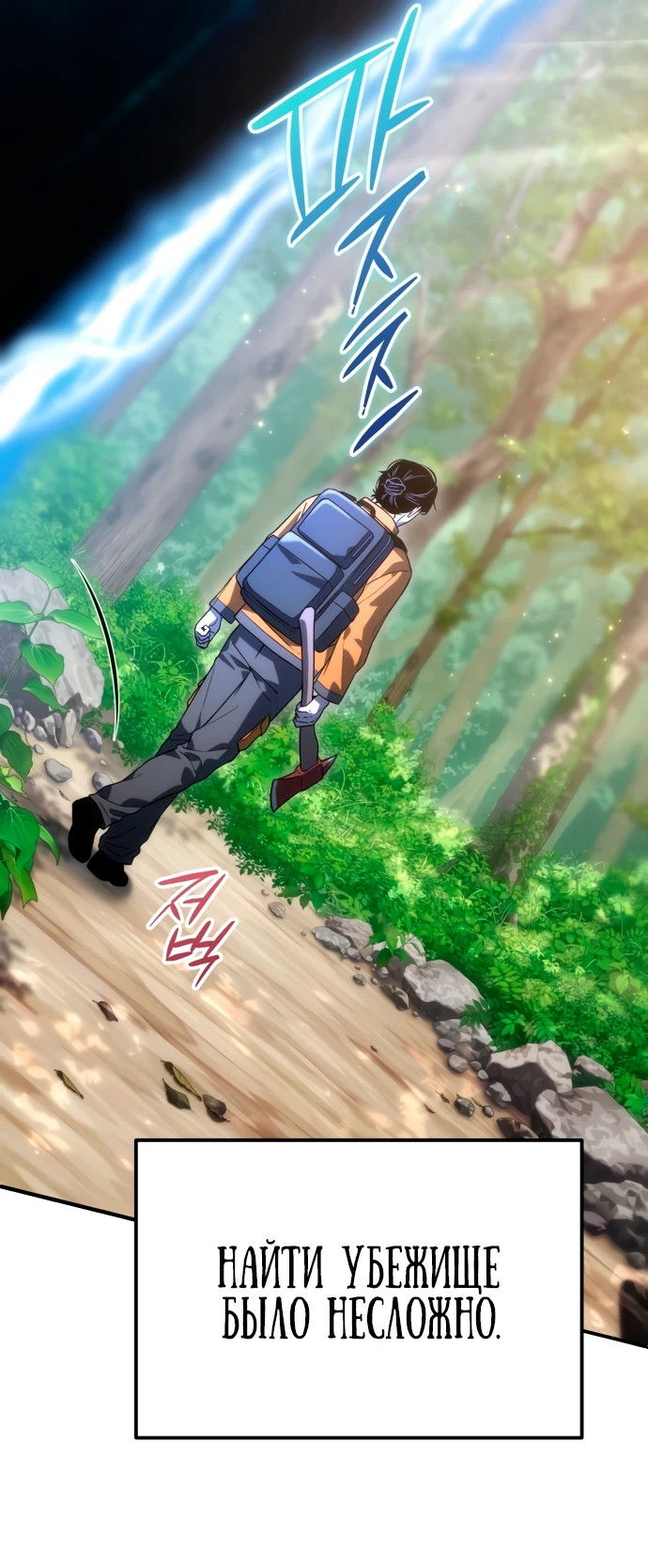 Манга Ветеран Апокалипсиса - Глава 3 Страница 63