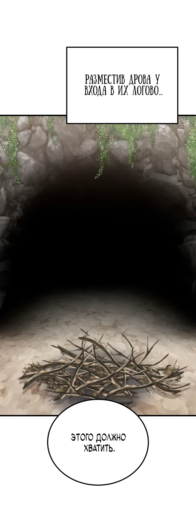 Манга Ветеран Апокалипсиса - Глава 3 Страница 74