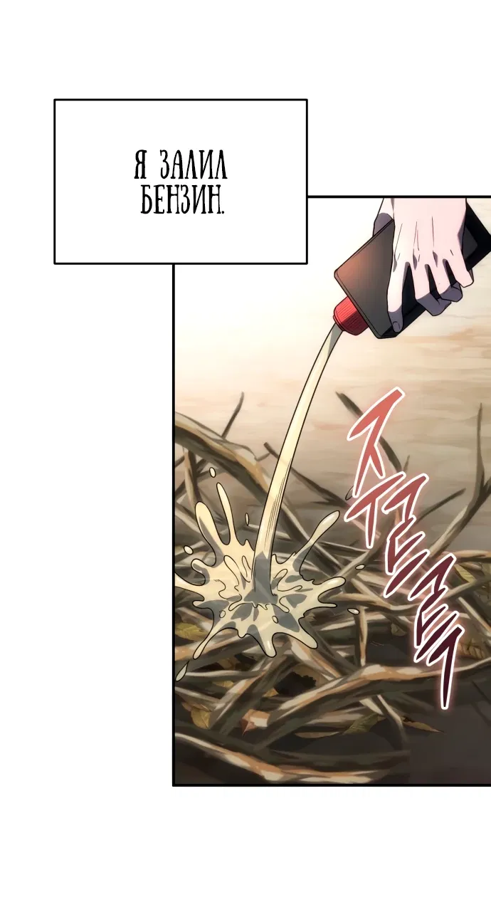 Манга Ветеран Апокалипсиса - Глава 3 Страница 75
