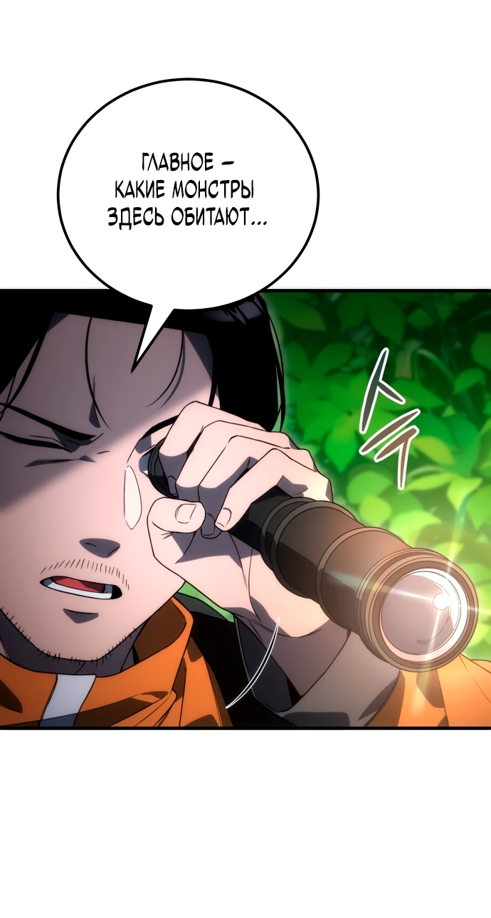 Манга Ветеран Апокалипсиса - Глава 3 Страница 67