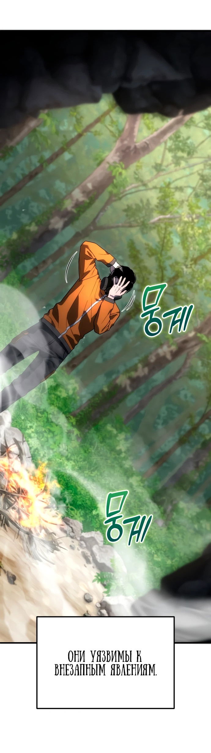 Манга Ветеран Апокалипсиса - Глава 3 Страница 84