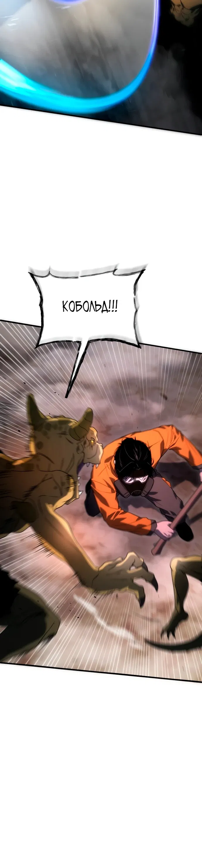 Манга Ветеран Апокалипсиса - Глава 3 Страница 94