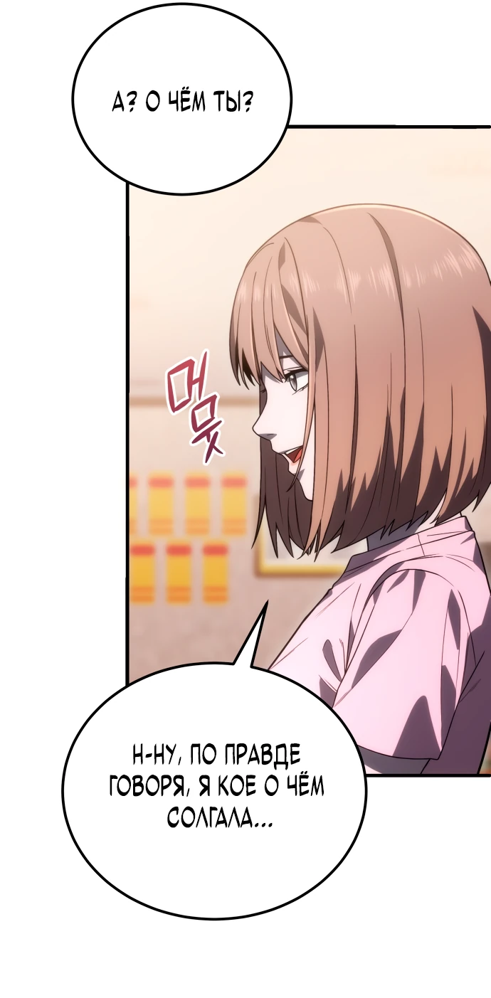 Манга Ветеран Апокалипсиса - Глава 3 Страница 53