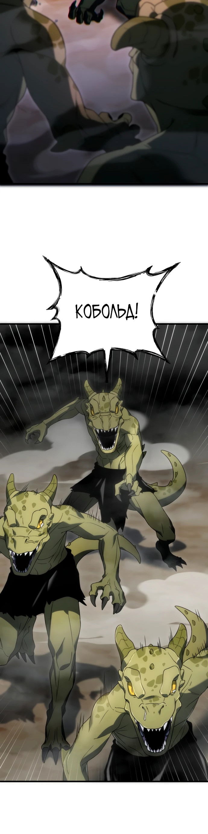 Манга Ветеран Апокалипсиса - Глава 3 Страница 92