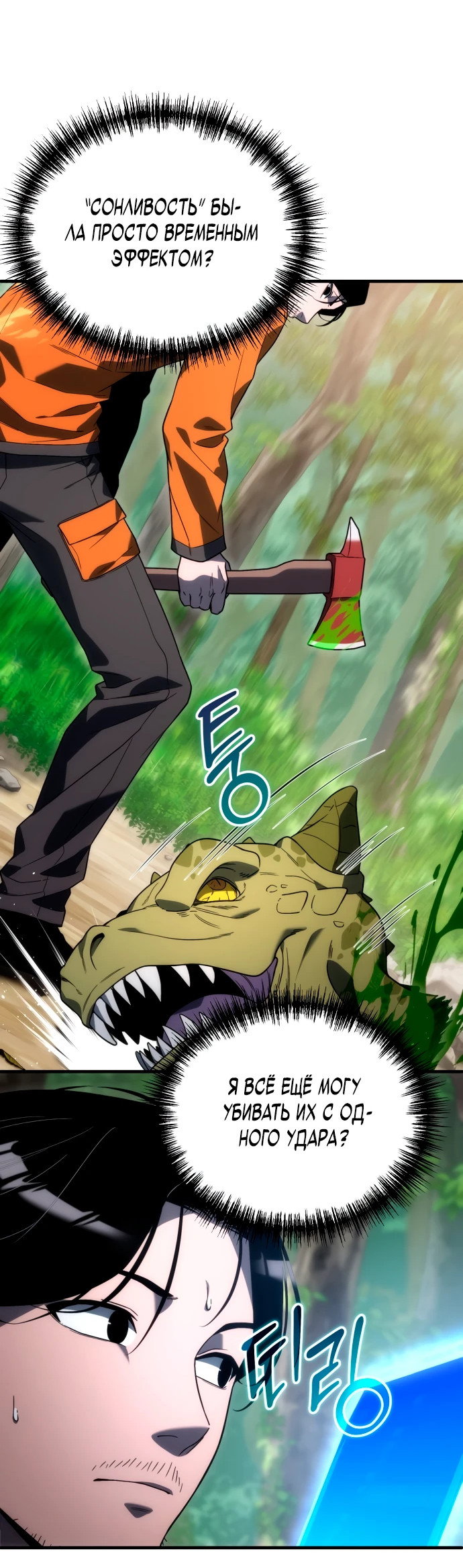 Манга Ветеран Апокалипсиса - Глава 3 Страница 81