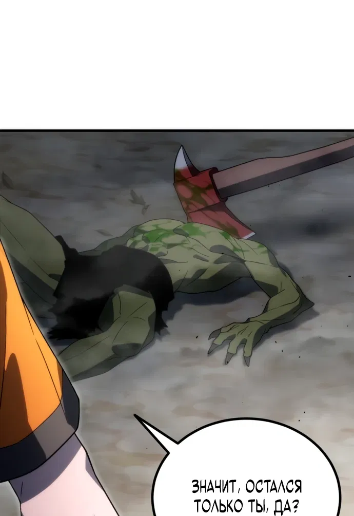 Манга Ветеран Апокалипсиса - Глава 3 Страница 97