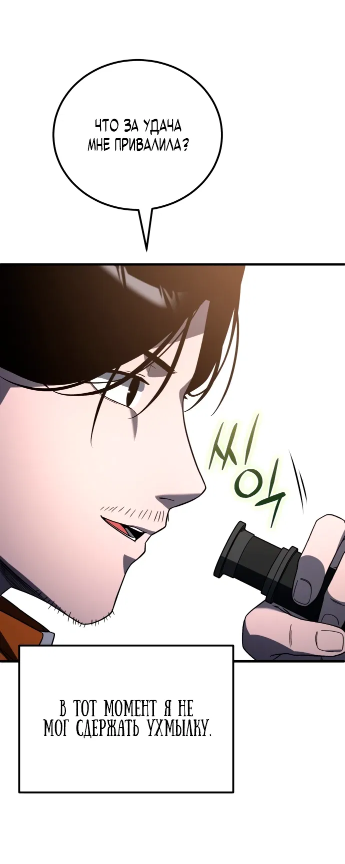 Манга Ветеран Апокалипсиса - Глава 3 Страница 70