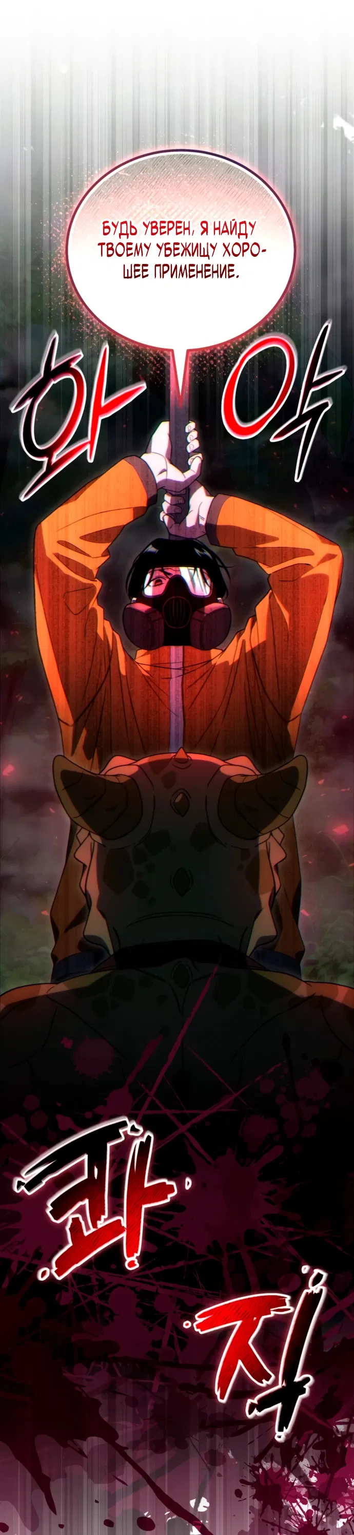 Манга Ветеран Апокалипсиса - Глава 3 Страница 99