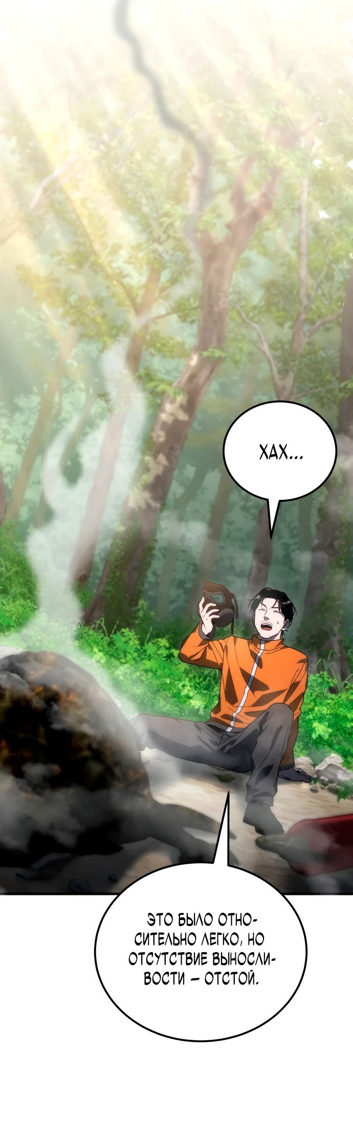 Манга Ветеран Апокалипсиса - Глава 3 Страница 101