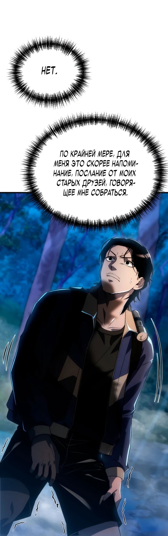 Манга Ветеран Апокалипсиса - Глава 3 Страница 15