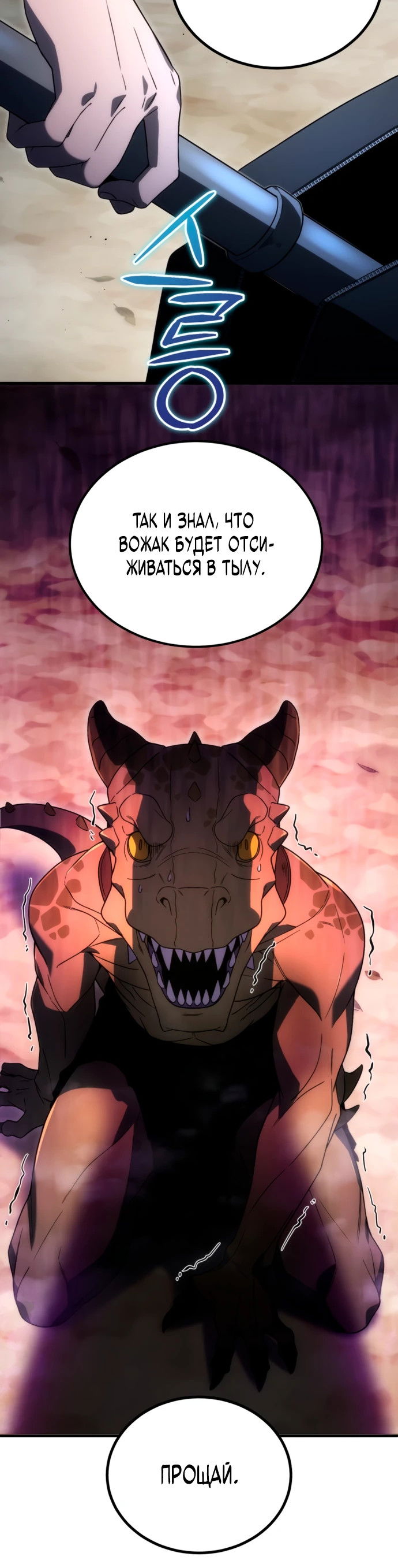 Манга Ветеран Апокалипсиса - Глава 3 Страница 98