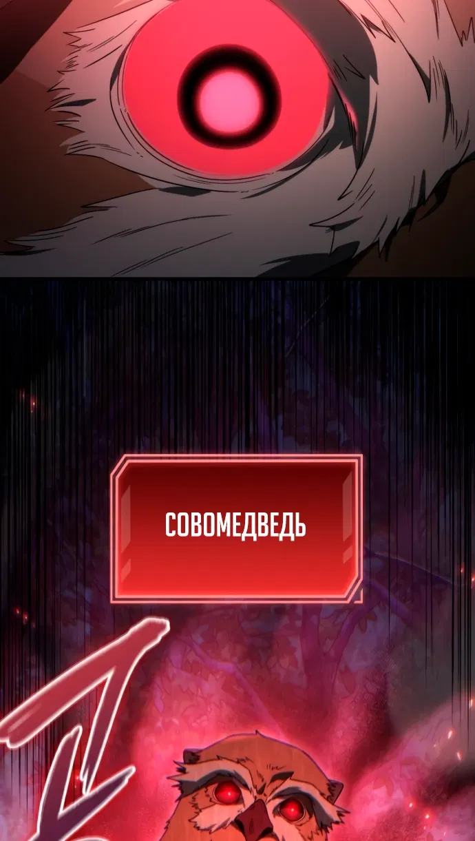 Манга Ветеран Апокалипсиса - Глава 2 Страница 113