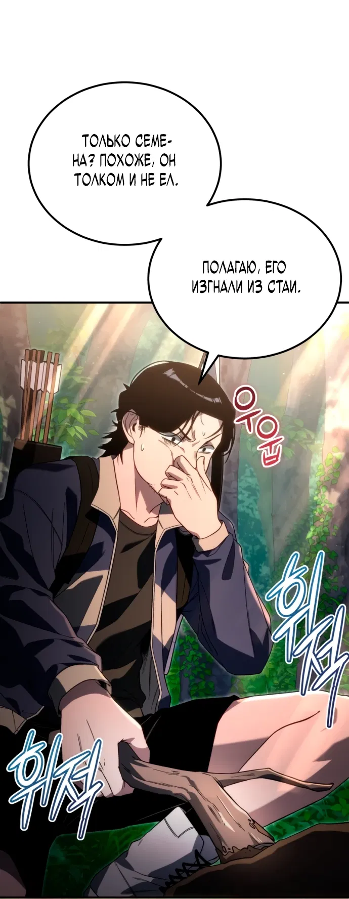 Манга Ветеран Апокалипсиса - Глава 2 Страница 84