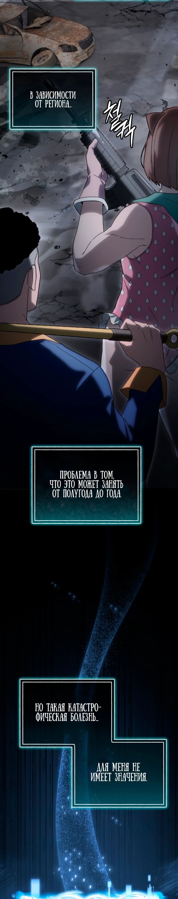 Манга Ветеран Апокалипсиса - Глава 2 Страница 43