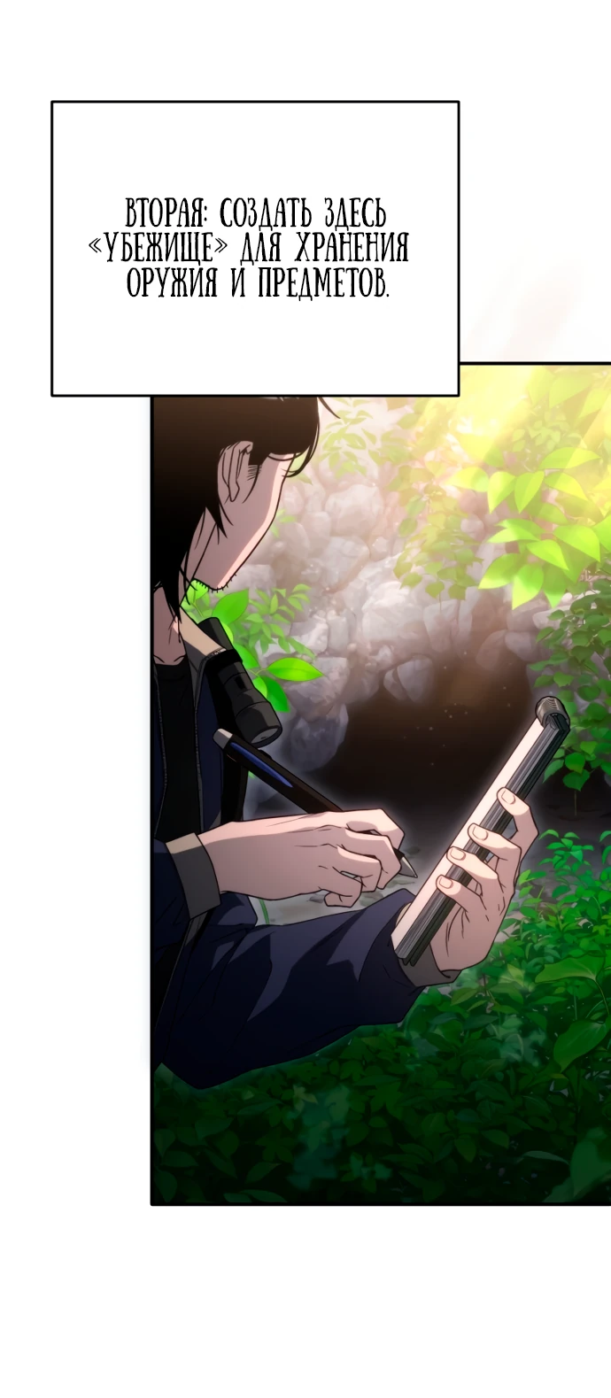 Манга Ветеран Апокалипсиса - Глава 2 Страница 77