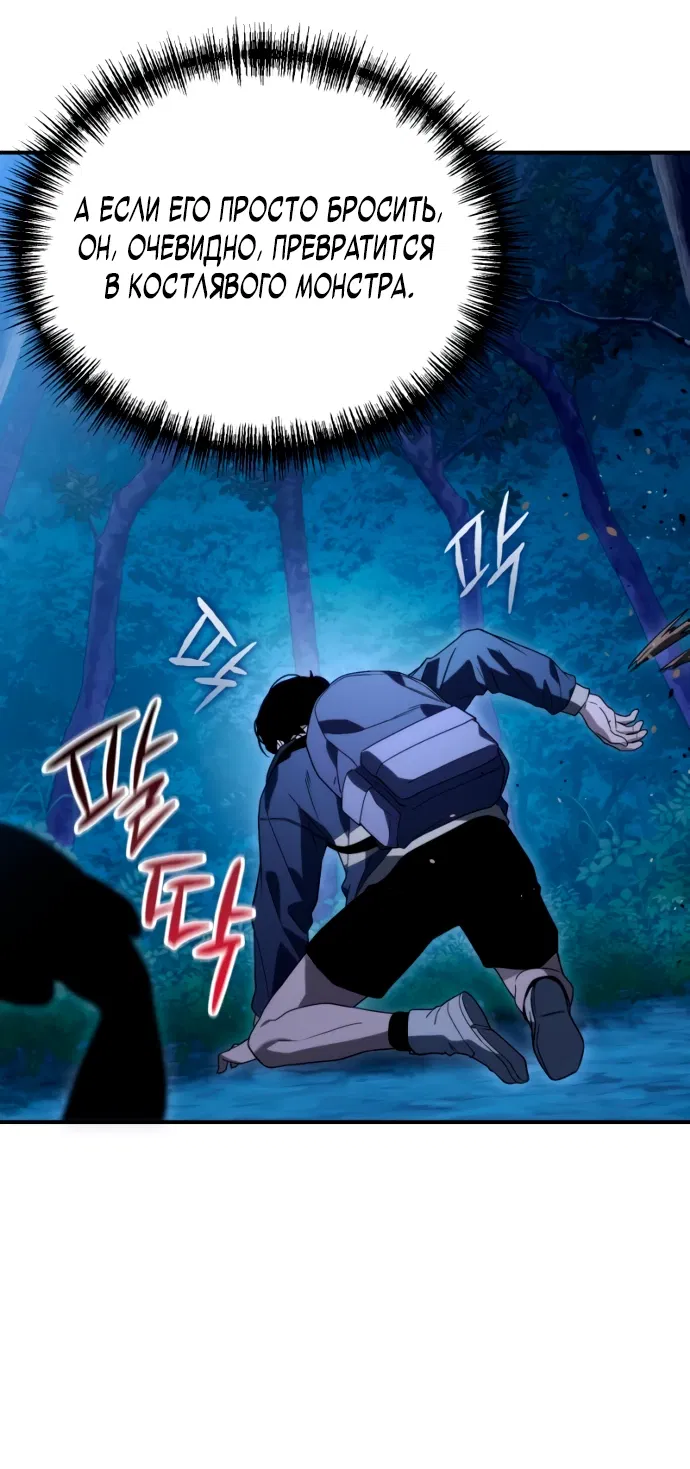 Манга Ветеран Апокалипсиса - Глава 2 Страница 109