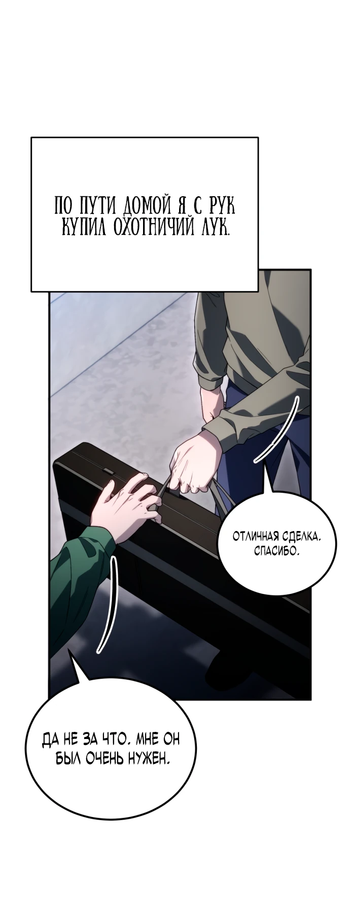 Манга Ветеран Апокалипсиса - Глава 2 Страница 49