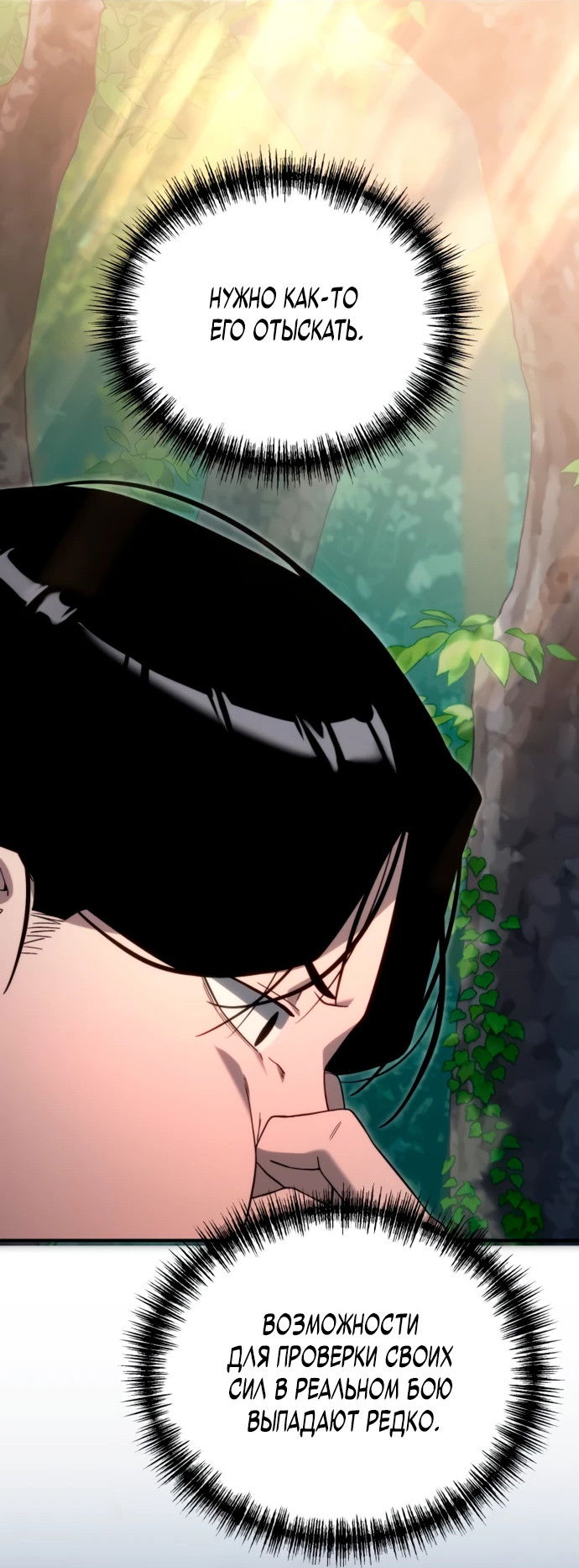 Манга Ветеран Апокалипсиса - Глава 2 Страница 85