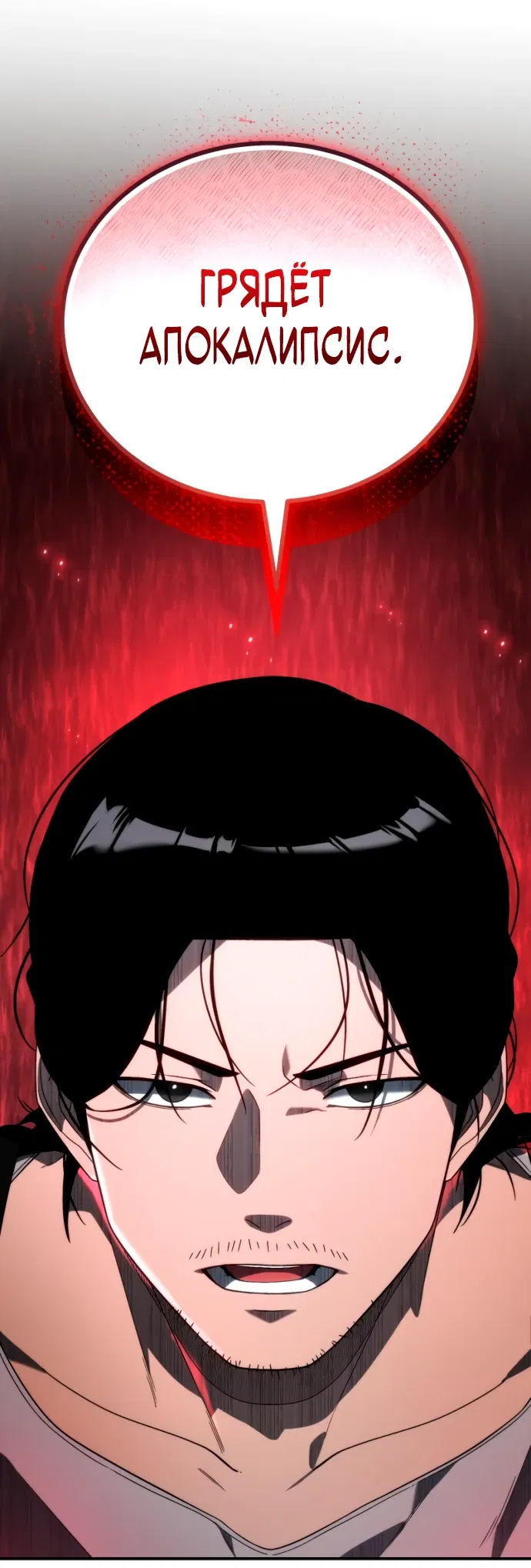Манга Ветеран Апокалипсиса - Глава 2 Страница 33