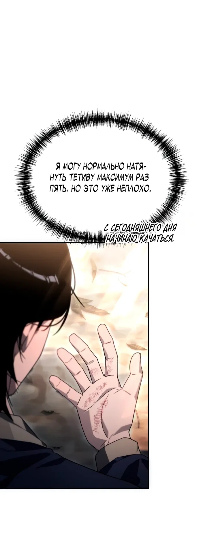 Манга Ветеран Апокалипсиса - Глава 2 Страница 74