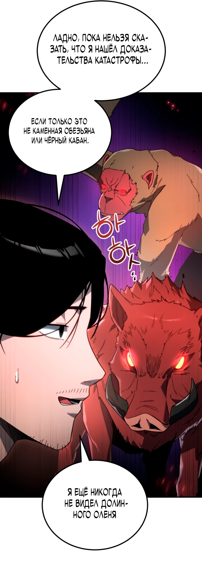 Манга Ветеран Апокалипсиса - Глава 2 Страница 21