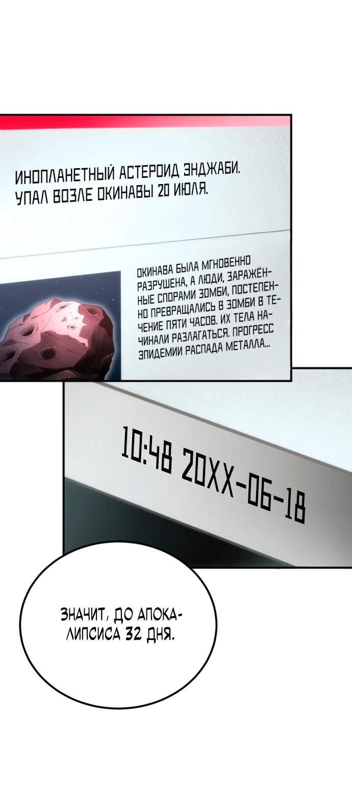 Манга Ветеран Апокалипсиса - Глава 2 Страница 37