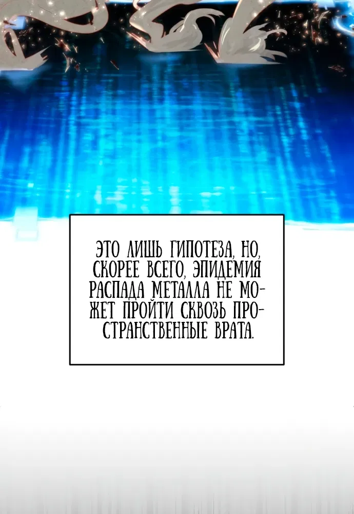 Манга Ветеран Апокалипсиса - Глава 2 Страница 45