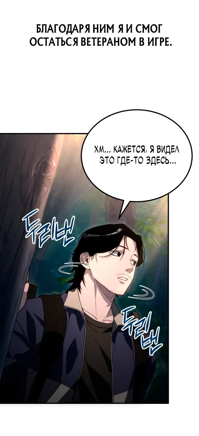 Манга Ветеран Апокалипсиса - Глава 2 Страница 81