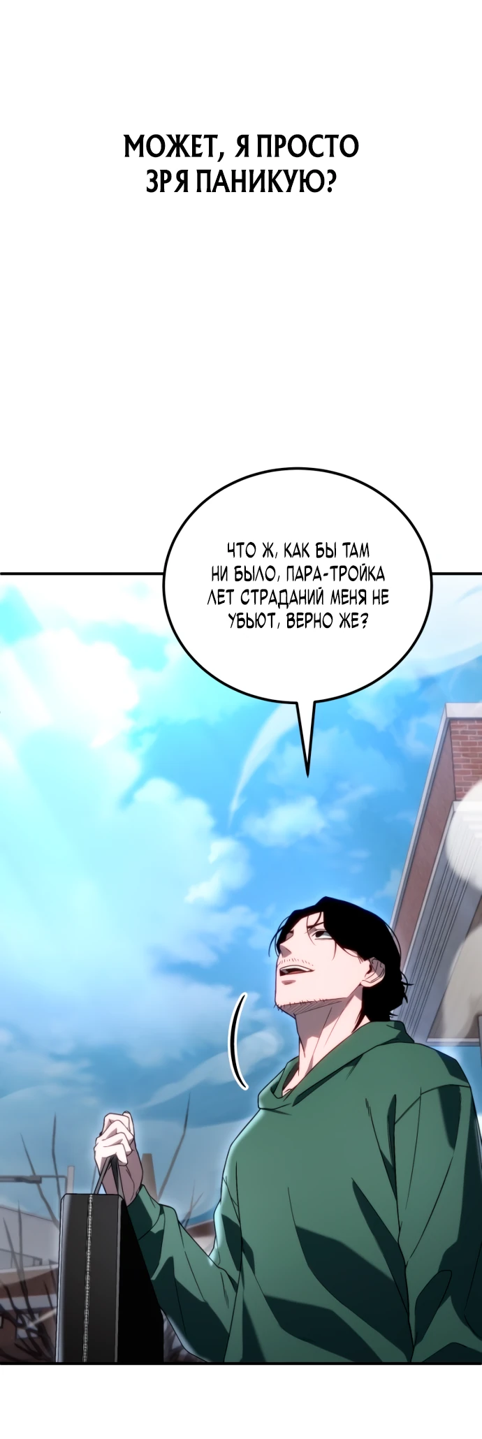 Манга Ветеран Апокалипсиса - Глава 2 Страница 51