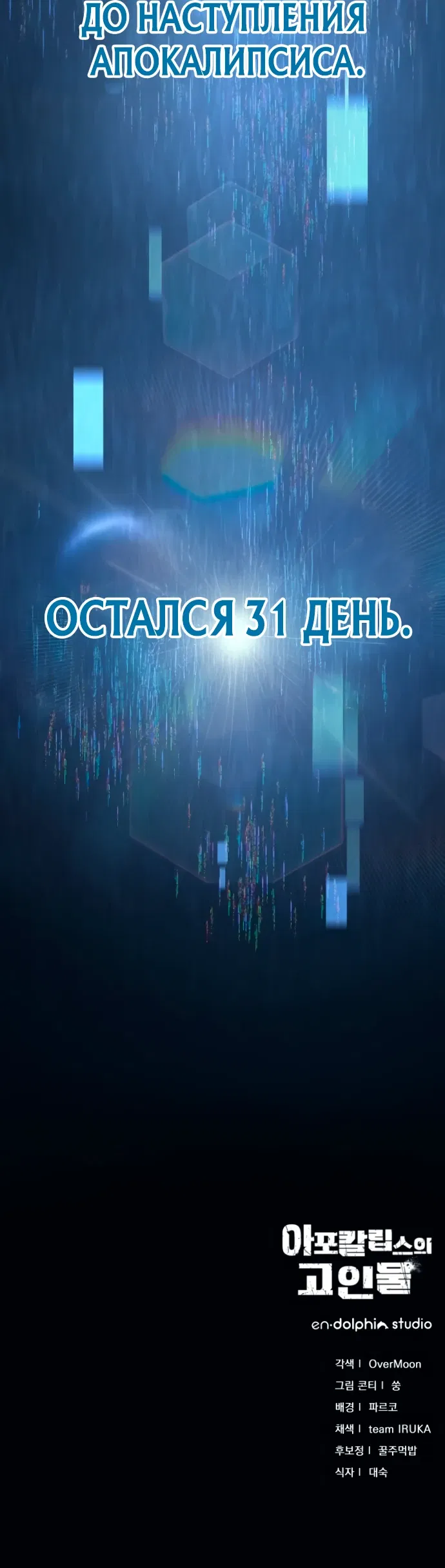 Манга Ветеран Апокалипсиса - Глава 2 Страница 115