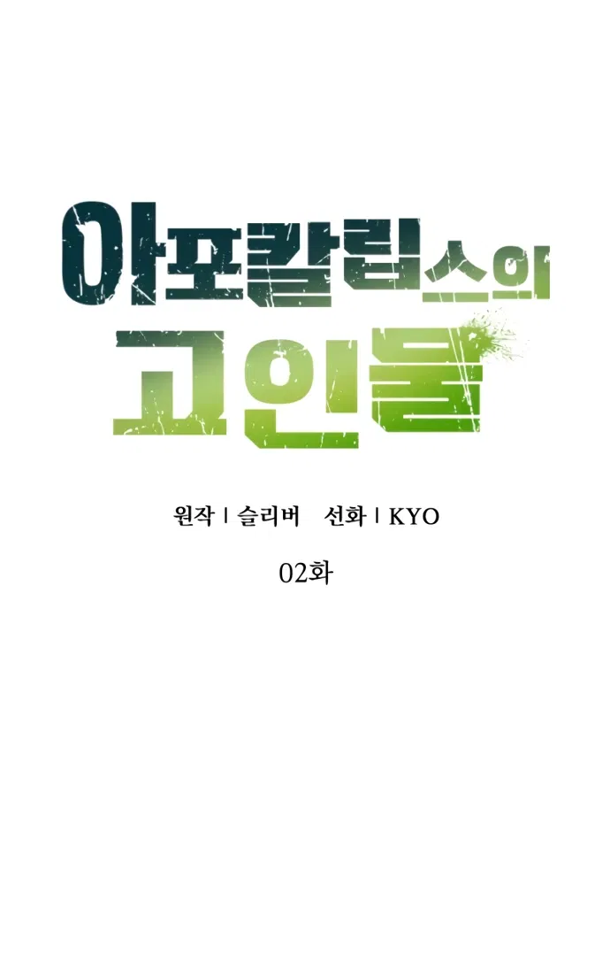 Манга Ветеран Апокалипсиса - Глава 2 Страница 8