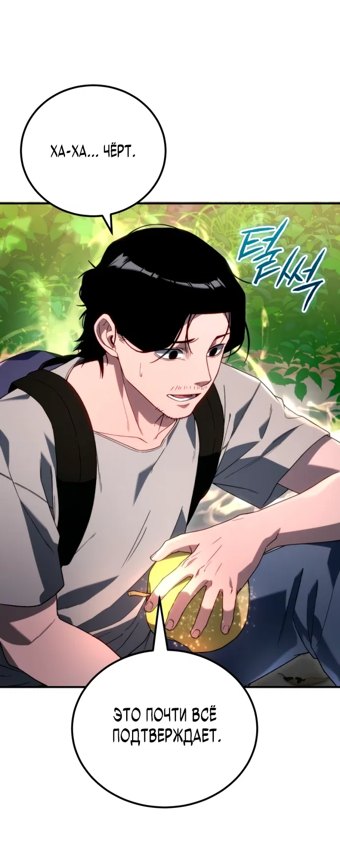 Манга Ветеран Апокалипсиса - Глава 2 Страница 30