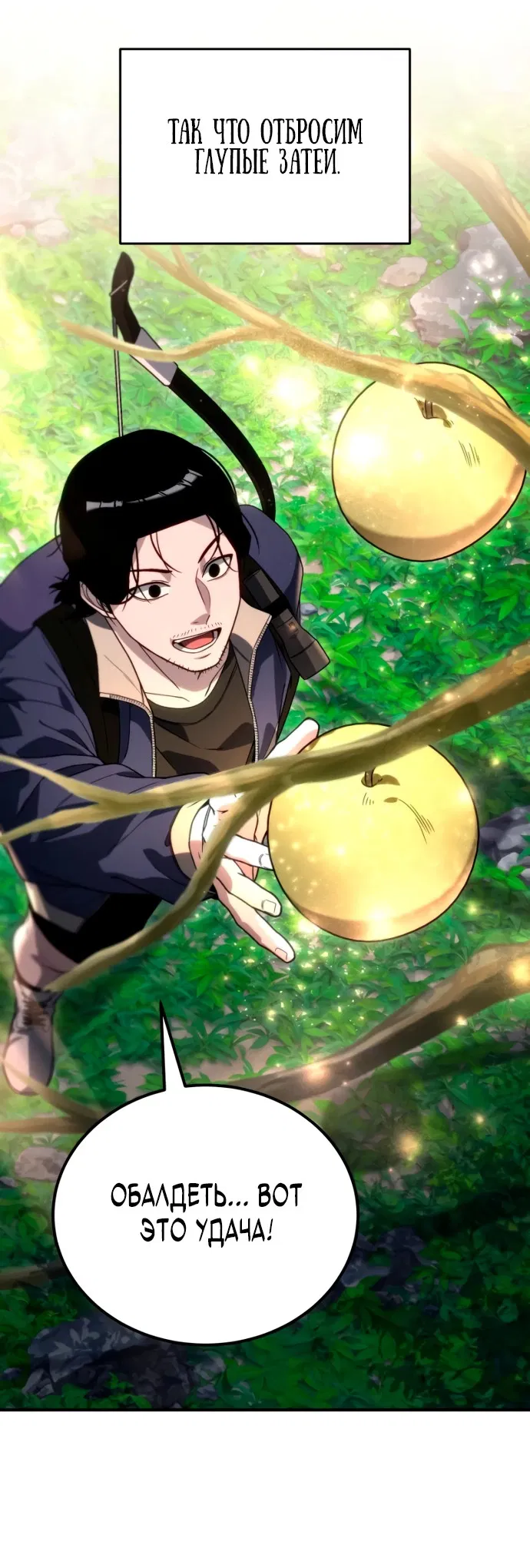 Манга Ветеран Апокалипсиса - Глава 2 Страница 79