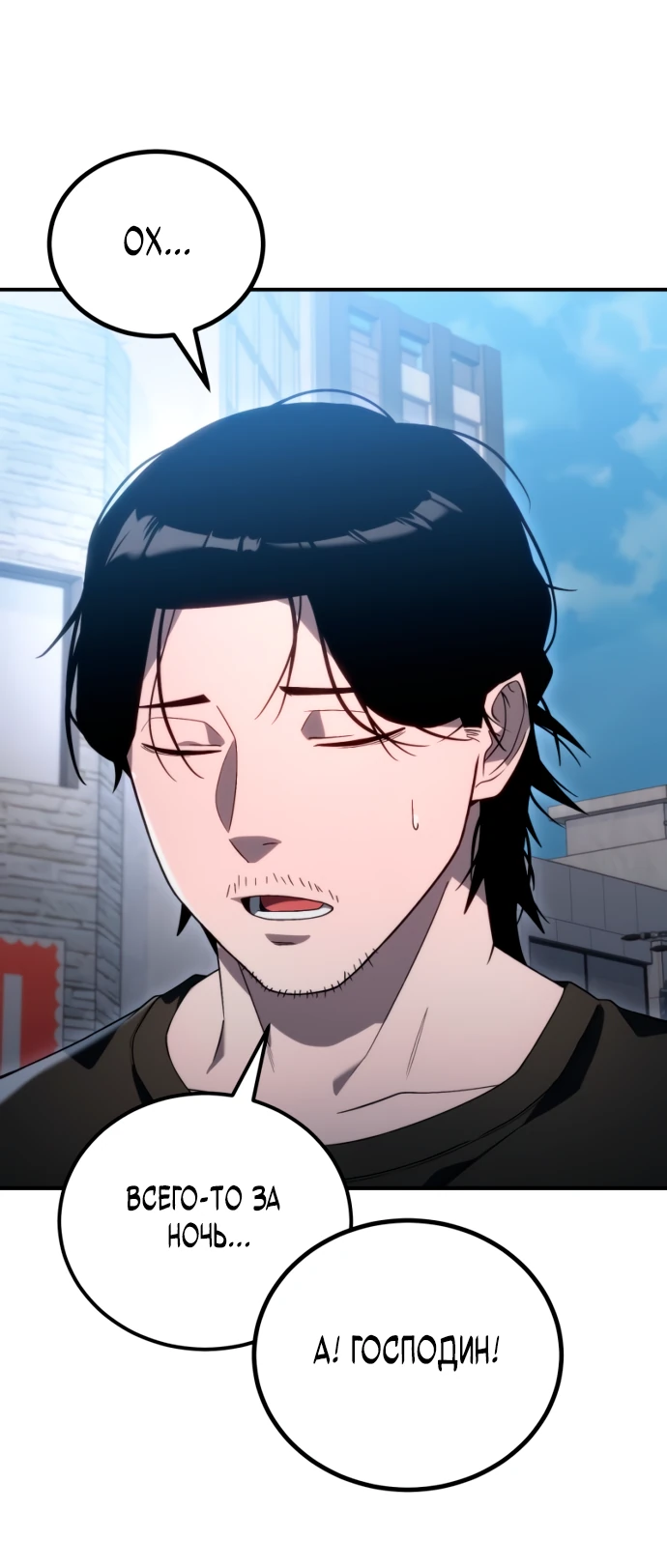 Манга Ветеран Апокалипсиса - Глава 2 Страница 54