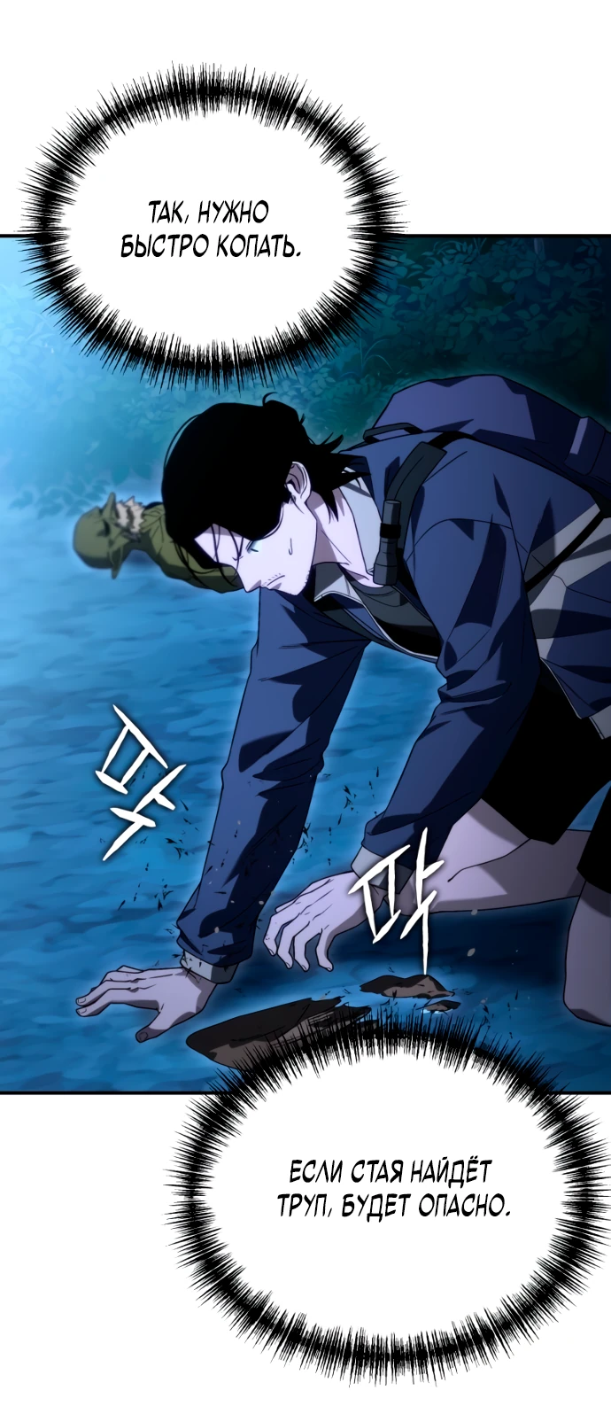 Манга Ветеран Апокалипсиса - Глава 2 Страница 108