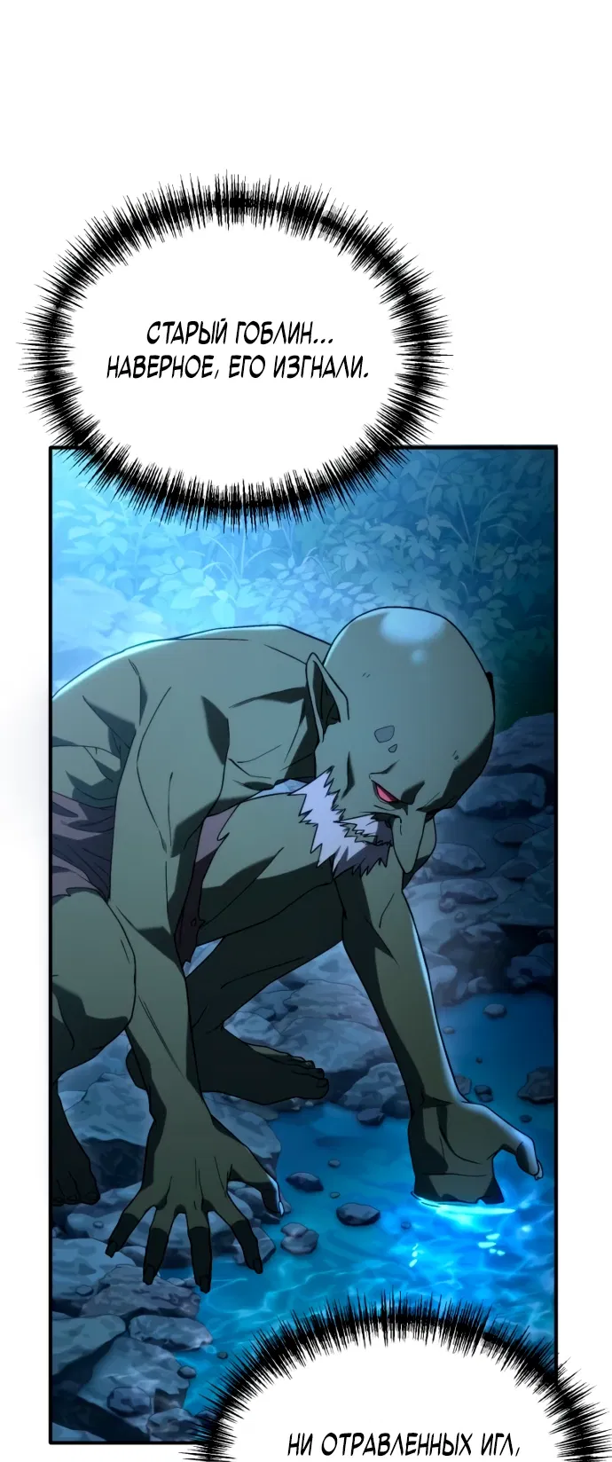 Манга Ветеран Апокалипсиса - Глава 2 Страница 92