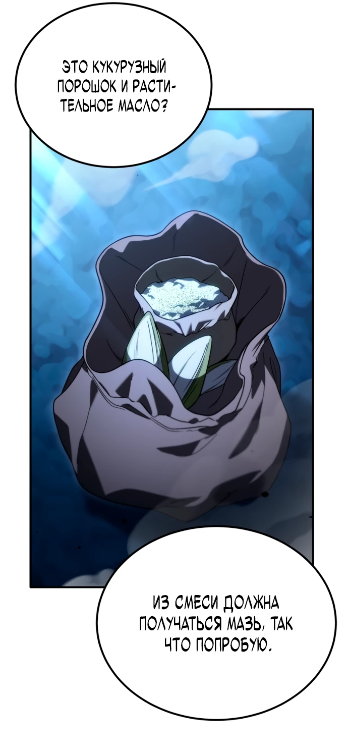 Манга Ветеран Апокалипсиса - Глава 2 Страница 107