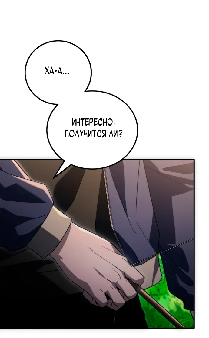 Манга Ветеран Апокалипсиса - Глава 2 Страница 67