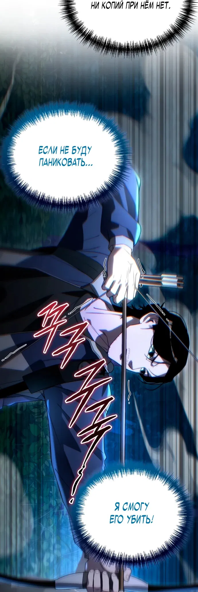 Манга Ветеран Апокалипсиса - Глава 2 Страница 93