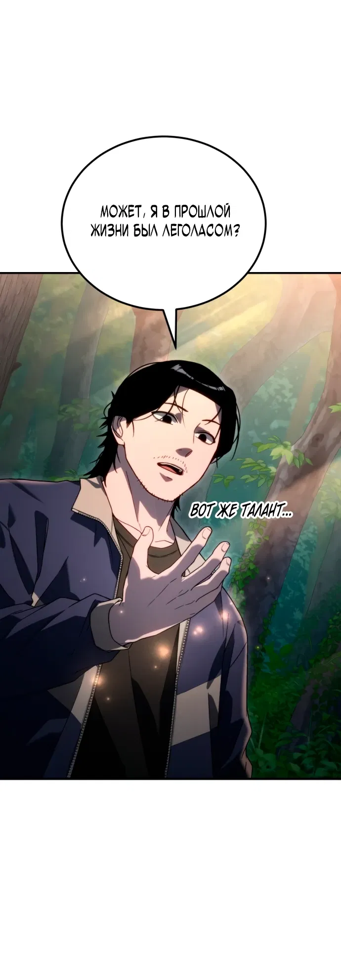 Манга Ветеран Апокалипсиса - Глава 2 Страница 73