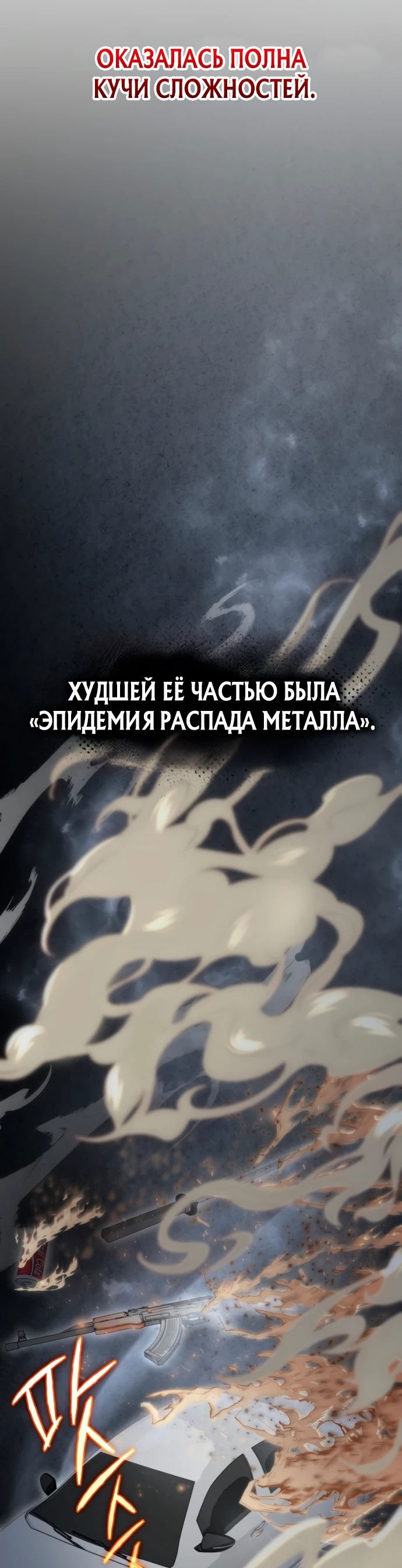 Манга Ветеран Апокалипсиса - Глава 2 Страница 39